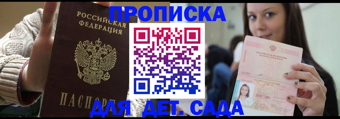 прописка паспорт в Домодедово