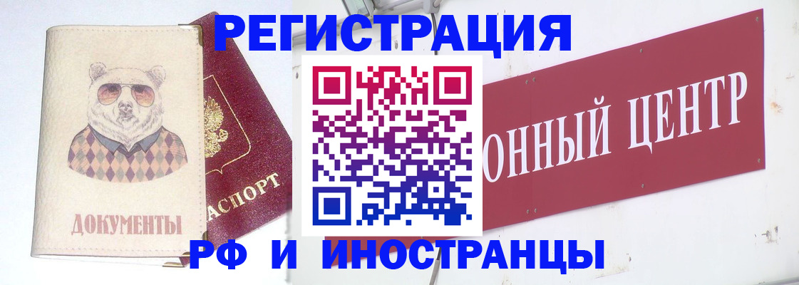 прописка в Домодедово