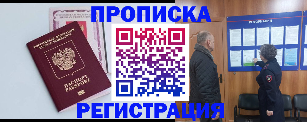 миграционный учет в Домодедово