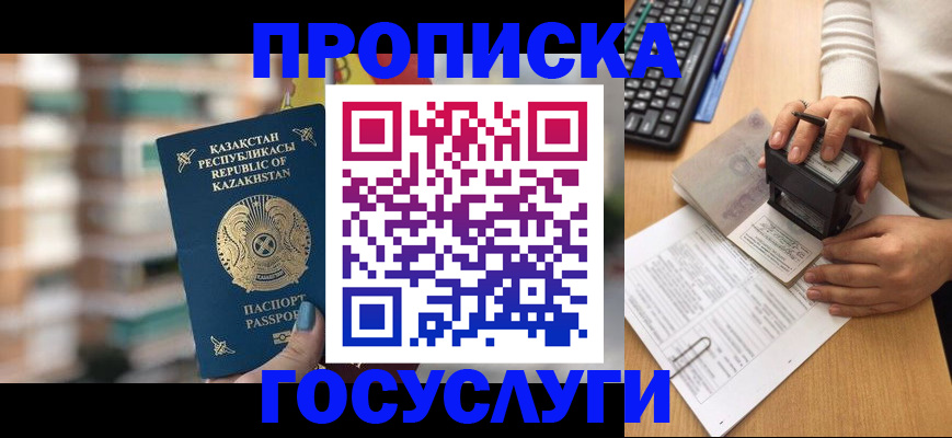 прописка штамп в Домодедово