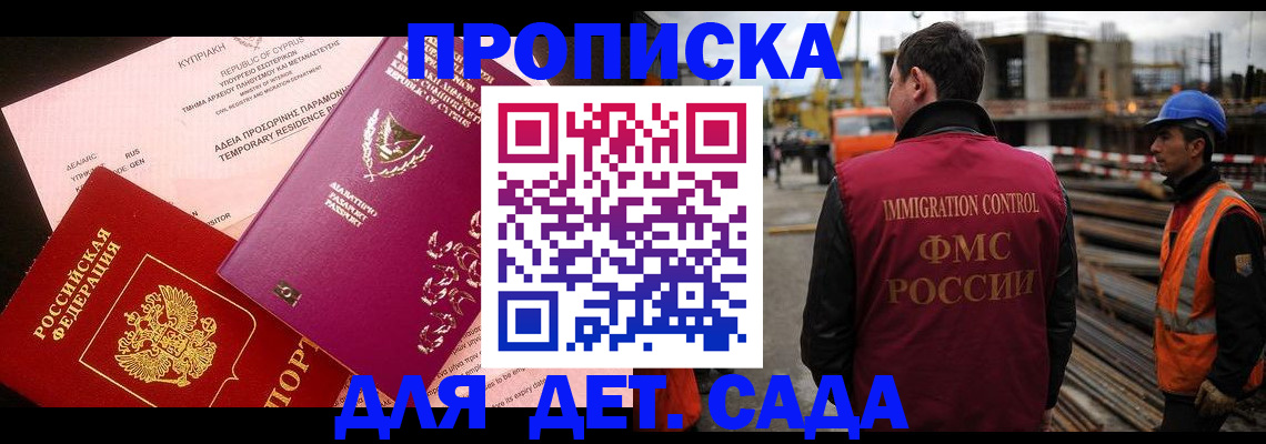 временная регистрация адрес в Домодедово