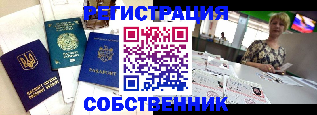 временная регистрация в квартире в Домодедово